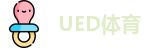 UED体育